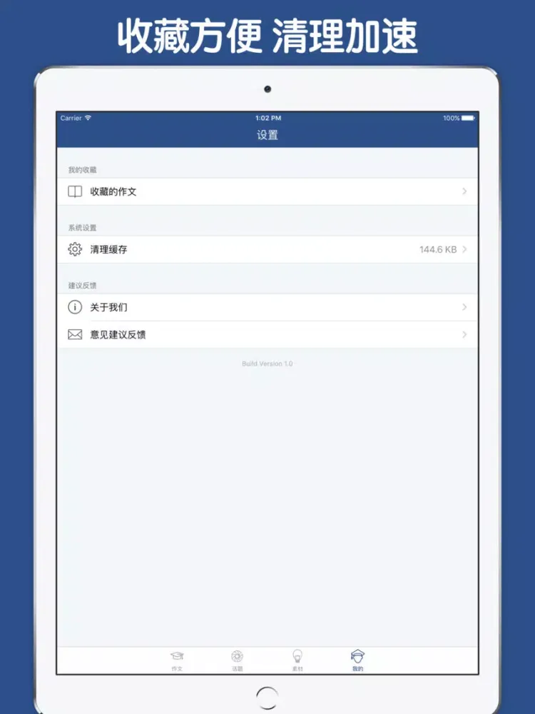 作文历史典故素材大全 iPad  Screenshots