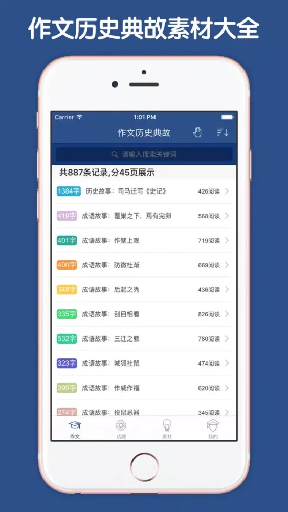 作文历史典故素材大全 Screenshots