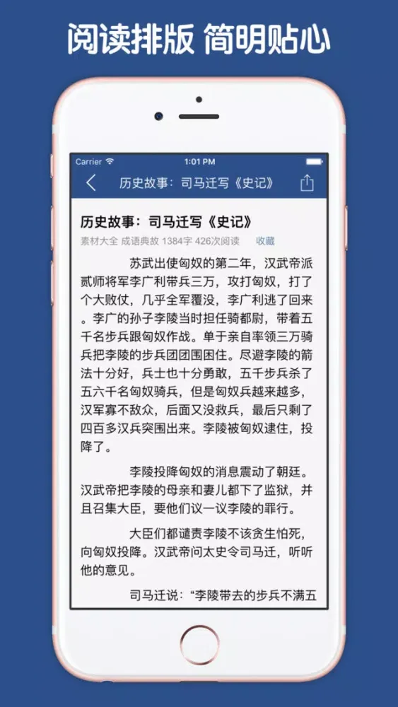 作文历史典故素材大全 Screenshots