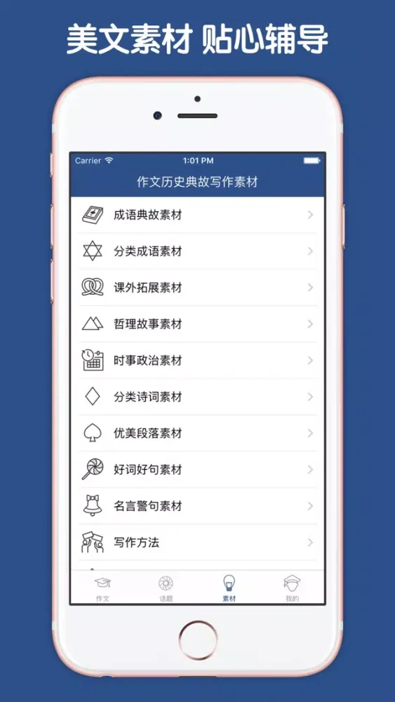 作文历史典故素材大全 Screenshots