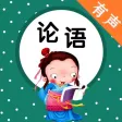 国学经典之论语 - 国学经典诵读名家将论语