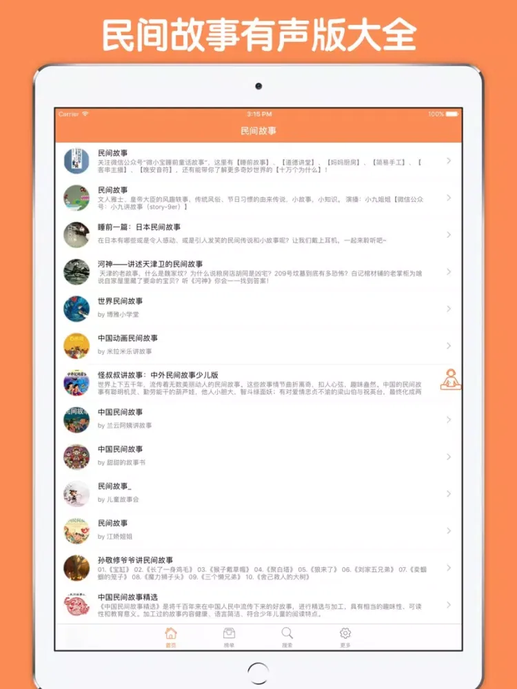 Ảnh chụp màn hình của 民间故事有声合集 - 老少皆宜的有声故事天天听 iPad 