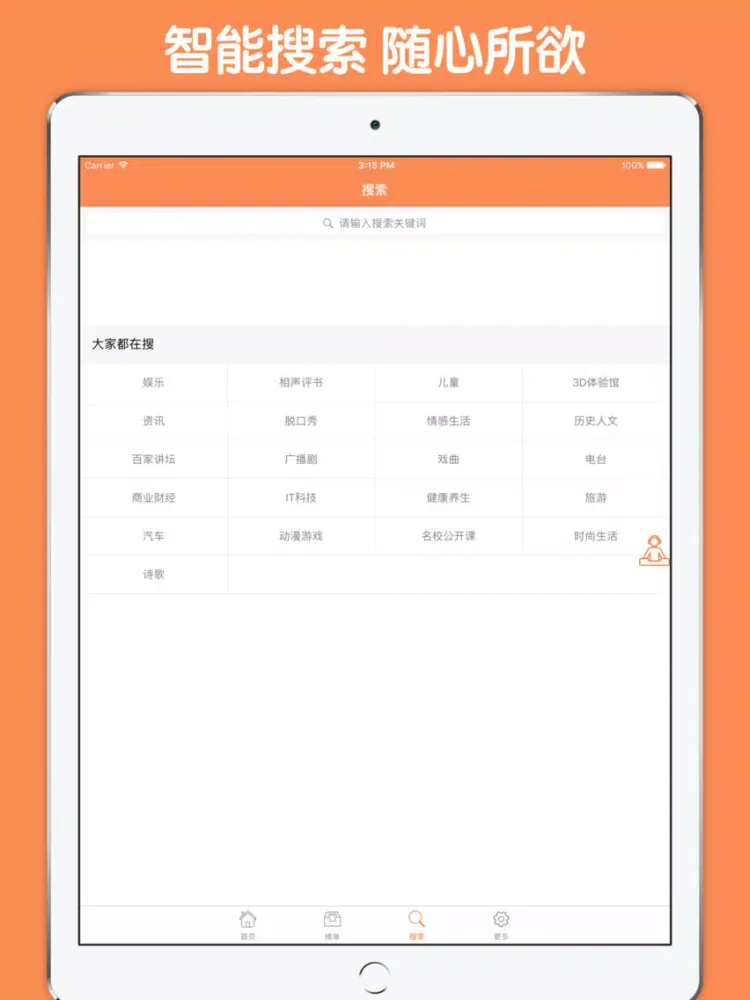 Ảnh chụp màn hình của 民间故事有声合集 - 老少皆宜的有声故事天天听 iPad 