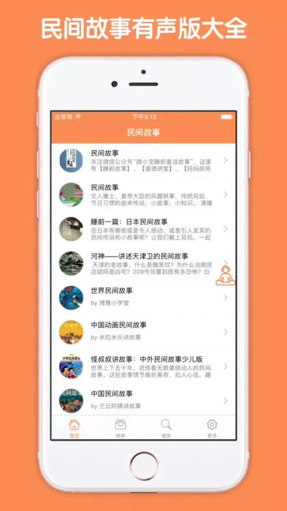 Ảnh chụp màn hình của 民间故事有声合集 - 老少皆宜的有声故事天天听