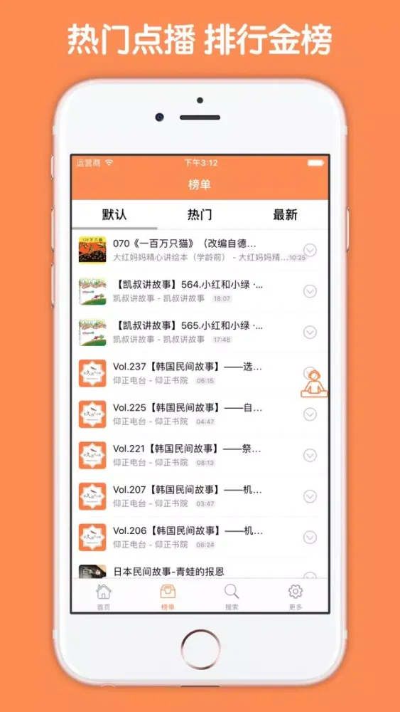Ảnh chụp màn hình của 民间故事有声合集 - 老少皆宜的有声故事天天听
