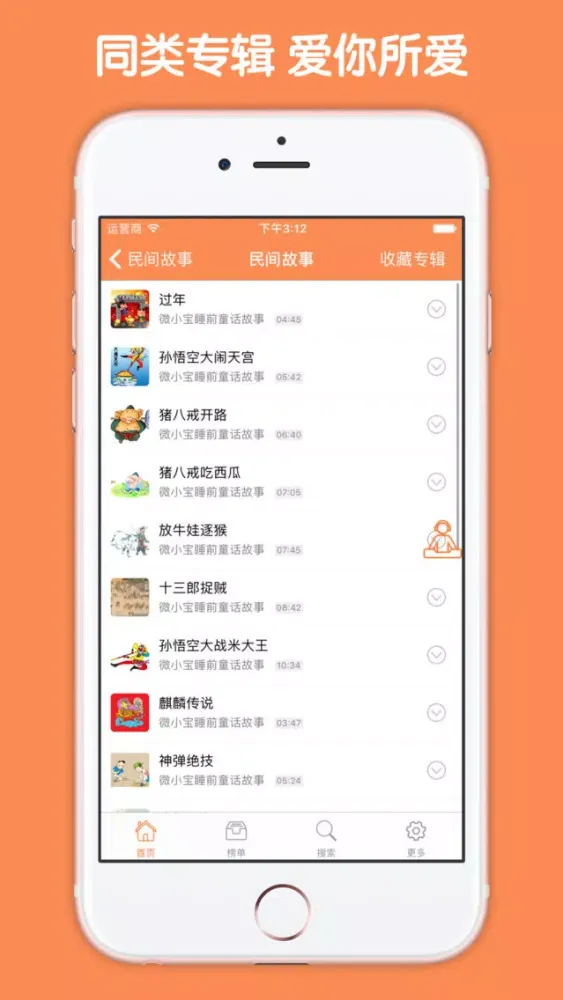 Ảnh chụp màn hình của 民间故事有声合集 - 老少皆宜的有声故事天天听