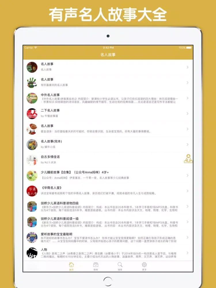 历史名人故事 - 为孩子打开一扇智慧的大门 iPad 应用截图