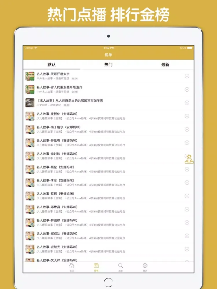 历史名人故事 - 为孩子打开一扇智慧的大门 iPad 应用截图