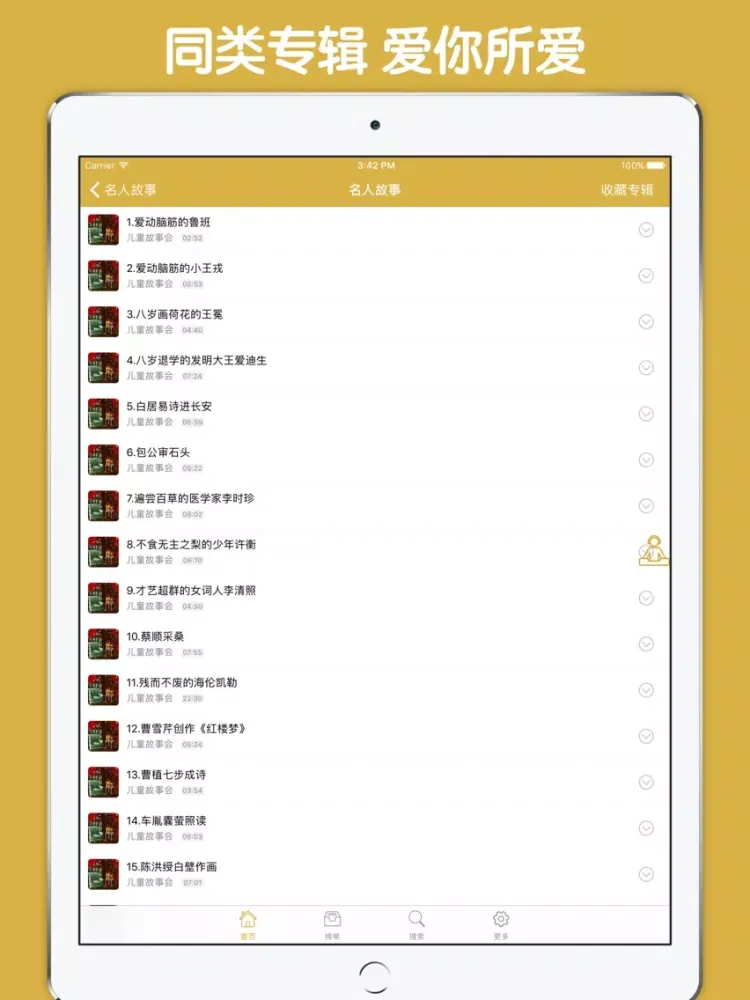 历史名人故事 - 为孩子打开一扇智慧的大门 iPad 应用截图