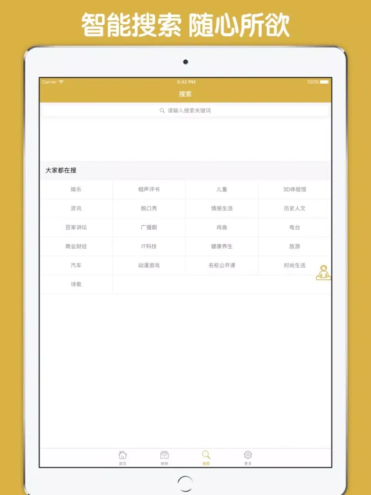 历史名人故事 - 为孩子打开一扇智慧的大门 iPad 应用截图