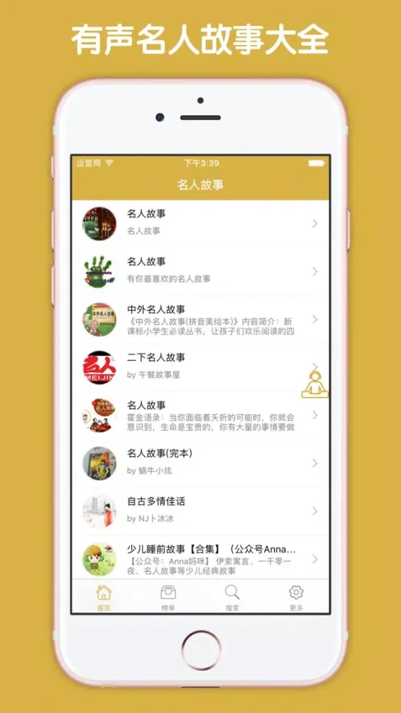 历史名人故事 - 为孩子打开一扇智慧的大门应用截图