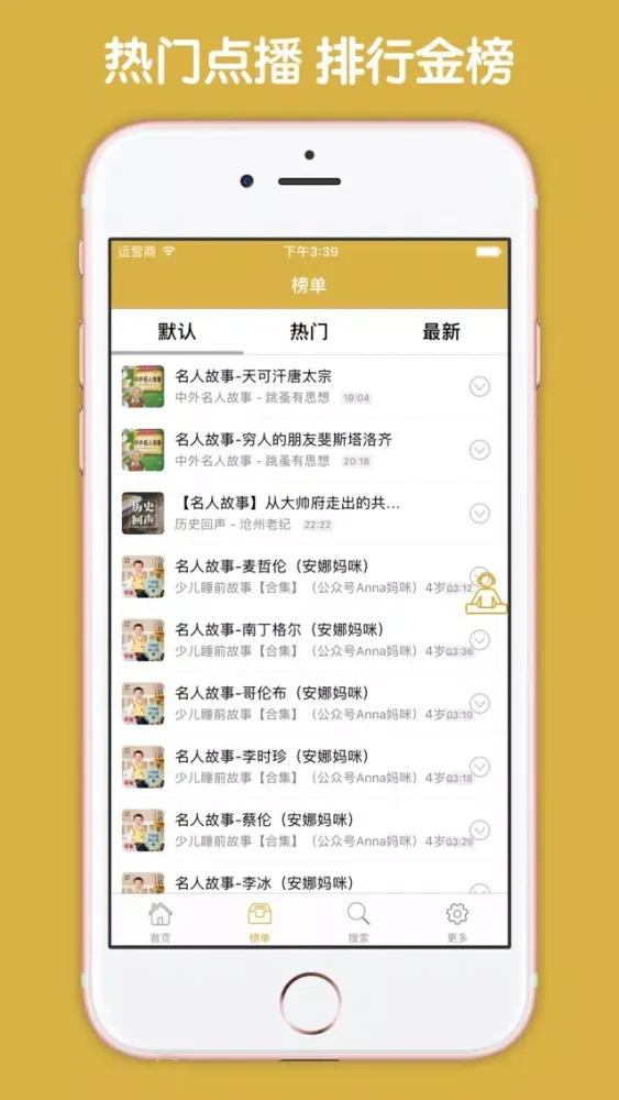历史名人故事 - 为孩子打开一扇智慧的大门应用截图