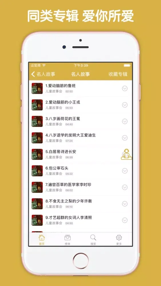 历史名人故事 - 为孩子打开一扇智慧的大门应用截图