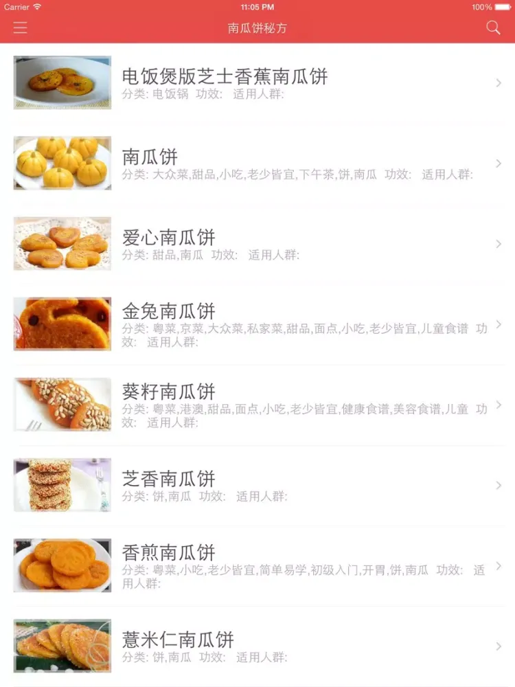 自制南瓜饼秘方大全 iPad  স্ক্রিনশট