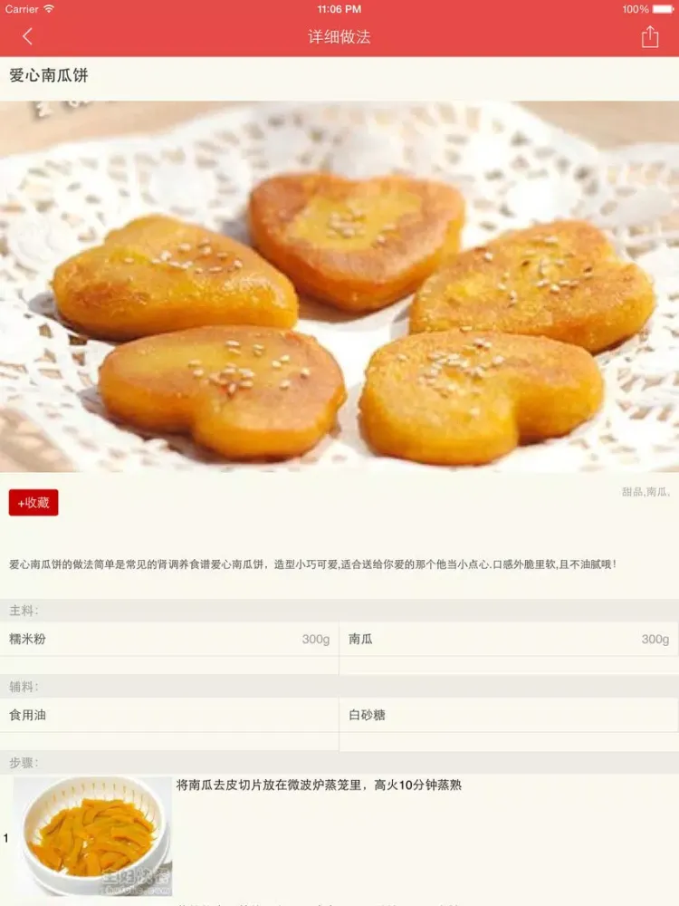 自制南瓜饼秘方大全 iPad  স্ক্রিনশট