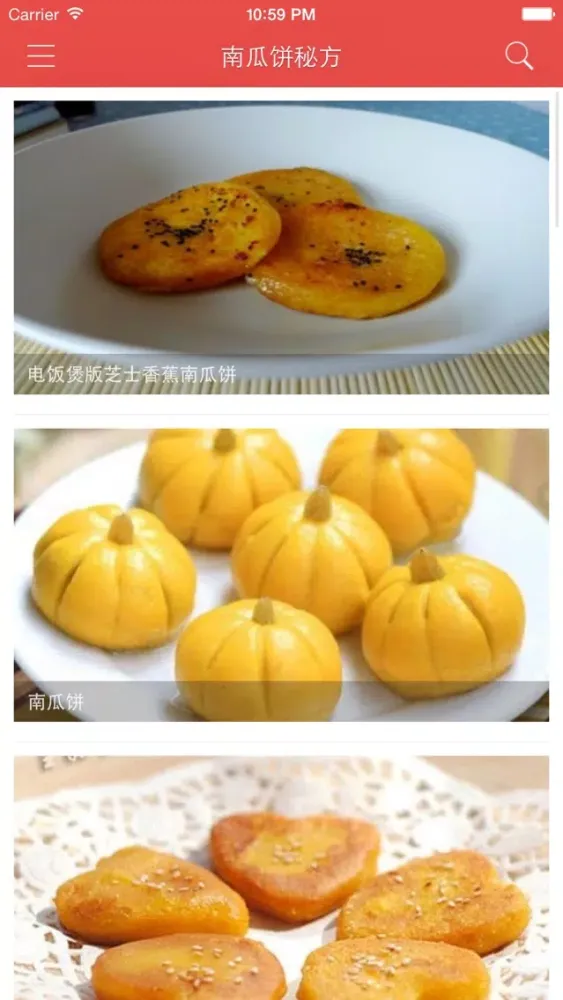 自制南瓜饼秘方大全 স্ক্রিনশট