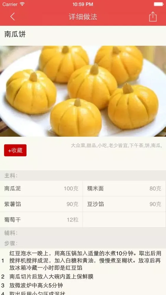 自制南瓜饼秘方大全 স্ক্রিনশট
