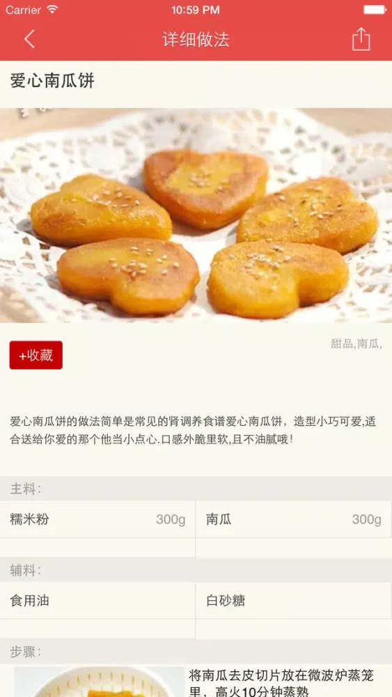 自制南瓜饼秘方大全 স্ক্রিনশট