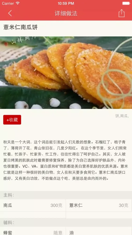 自制南瓜饼秘方大全 স্ক্রিনশট