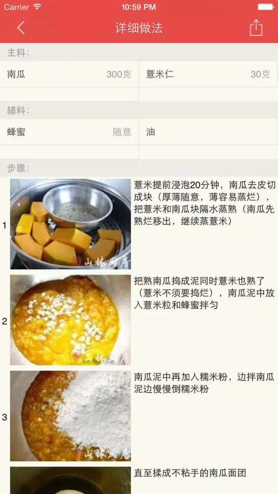 自制南瓜饼秘方大全 স্ক্রিনশট
