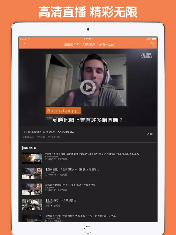 视频直播盒子 For 汤姆克兰西：全境封锁 iPad  Screenshots