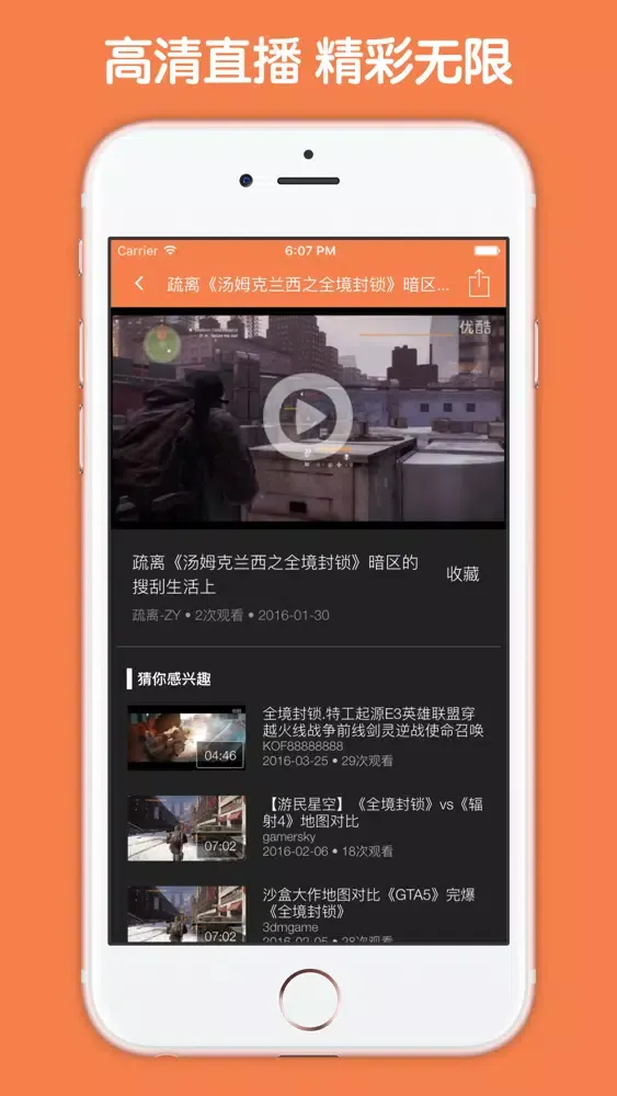 视频直播盒子 For 汤姆克兰西：全境封锁 Screenshots