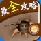 最全攻略 For 全民超神