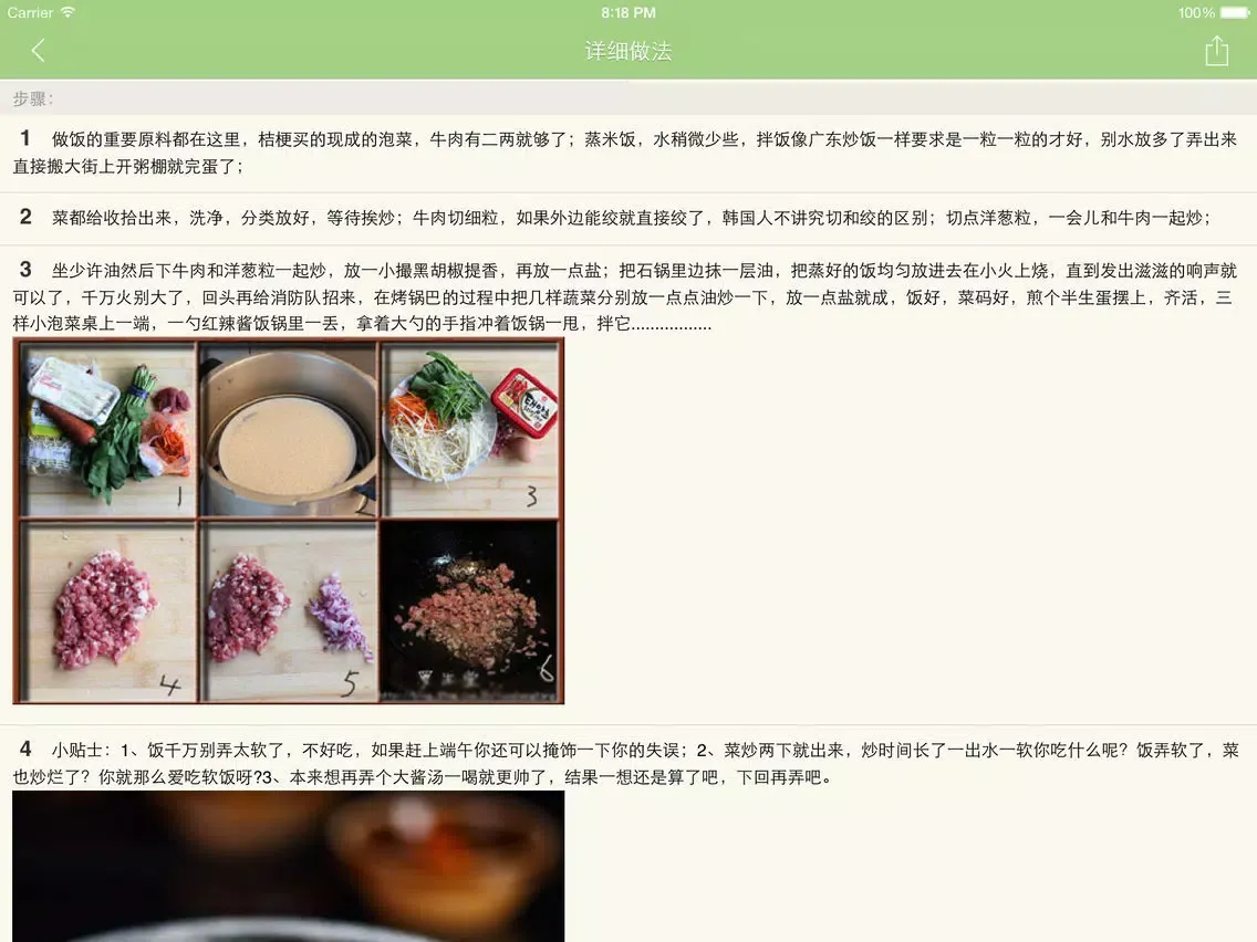 Ảnh chụp màn hình của 自制韩式石锅拌饭秘方大全 iPad 