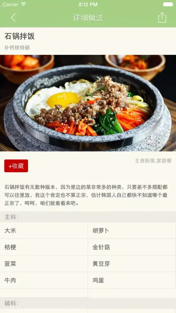 Ảnh chụp màn hình của 自制韩式石锅拌饭秘方大全