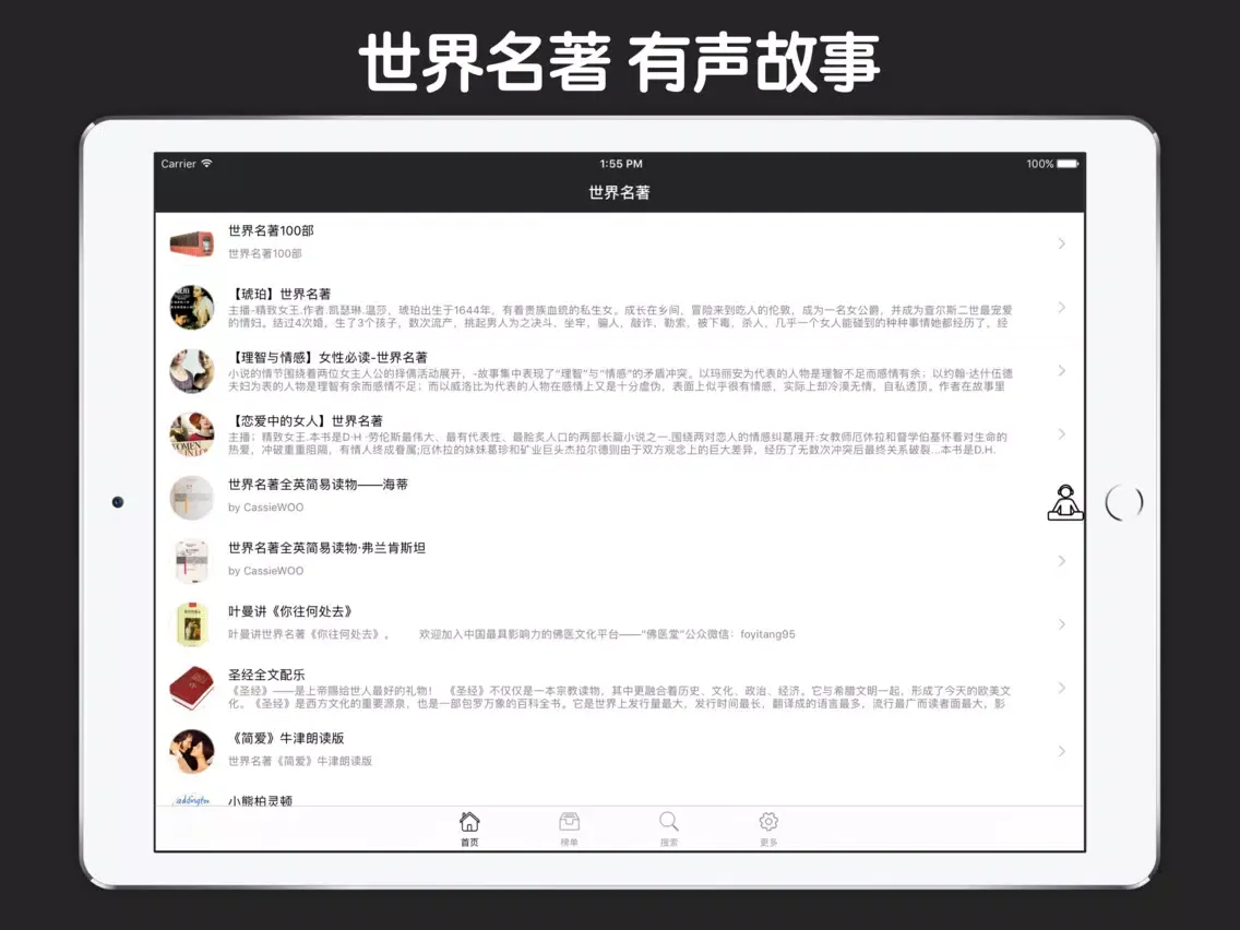 ภาพหน้าจอของ 世界名著童话故事大全 - 儿童睡前晚安必备故事听听 iPad 