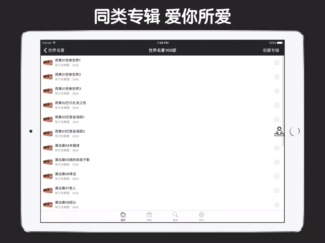 ภาพหน้าจอของ 世界名著童话故事大全 - 儿童睡前晚安必备故事听听 iPad 