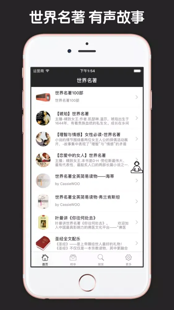 ภาพหน้าจอของ 世界名著童话故事大全 - 儿童睡前晚安必备故事听听