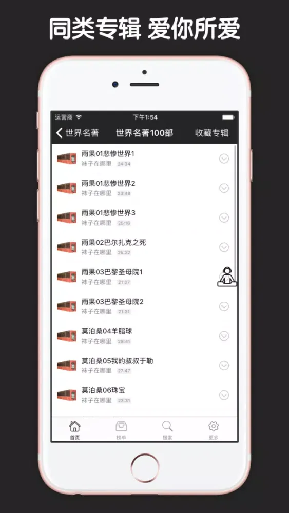 ภาพหน้าจอของ 世界名著童话故事大全 - 儿童睡前晚安必备故事听听