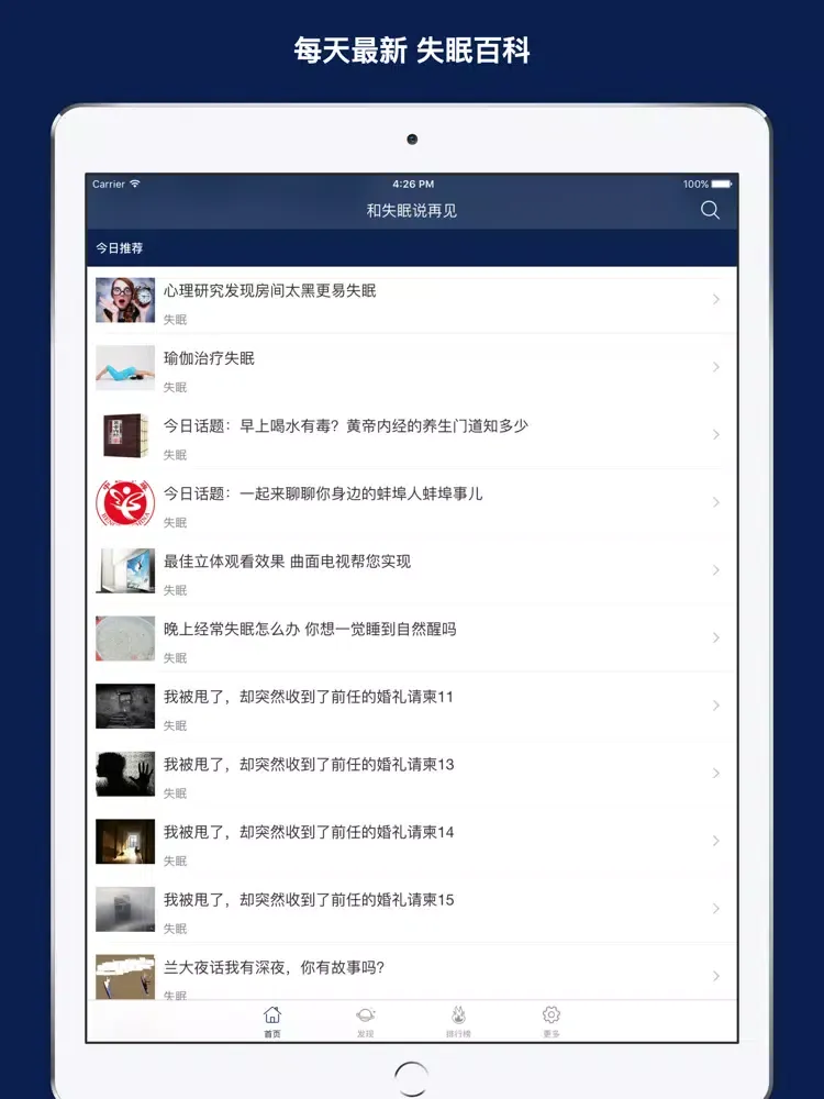 和失眠说再见 iPad Screenshots