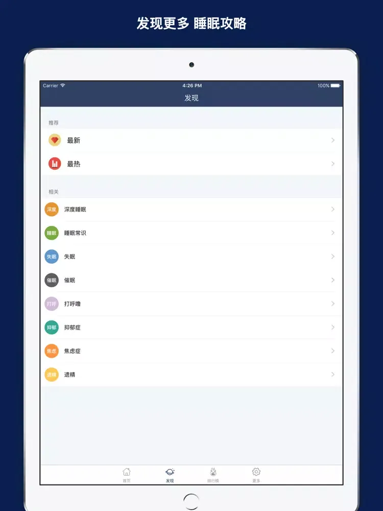 和失眠说再见 iPad Screenshots