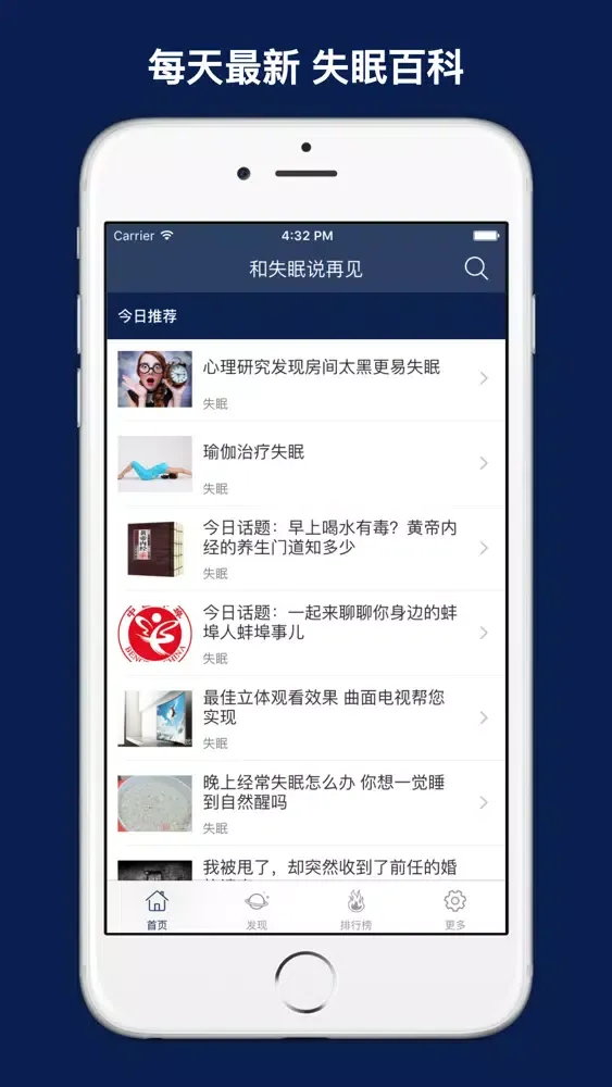 和失眠说再见 Screenshots