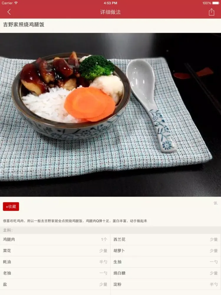 天天有鸡 - 家常鸡肉做法大全 iPad  Screenshots