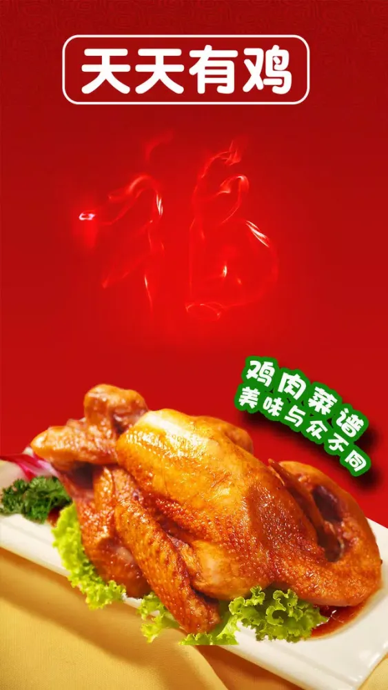 天天有鸡 - 家常鸡肉做法大全 Screenshots