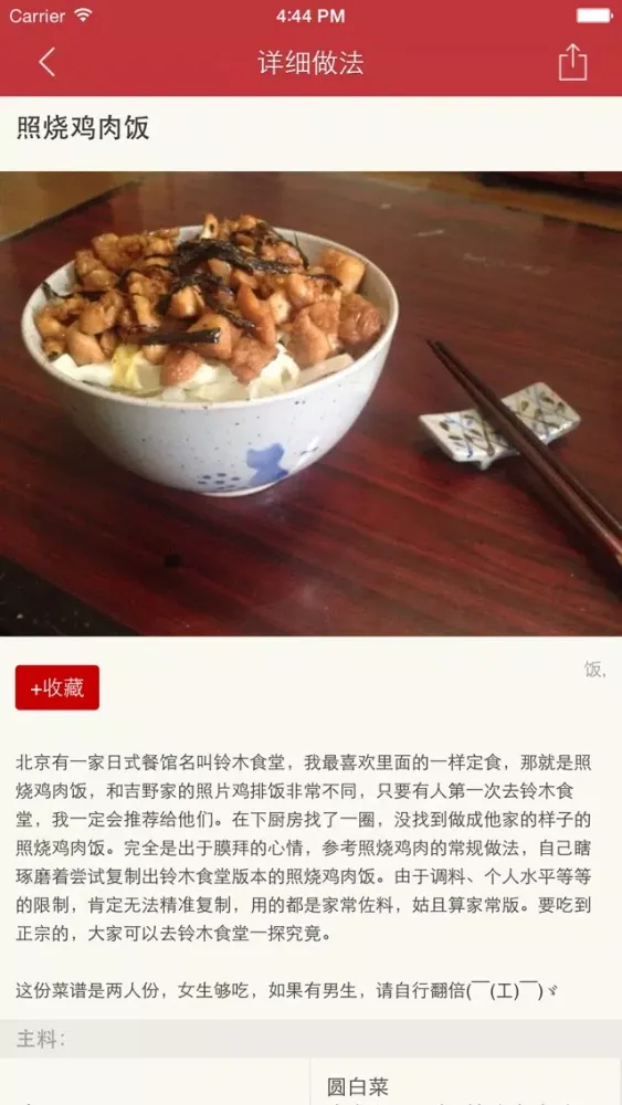 天天有鸡 - 家常鸡肉做法大全 Screenshots