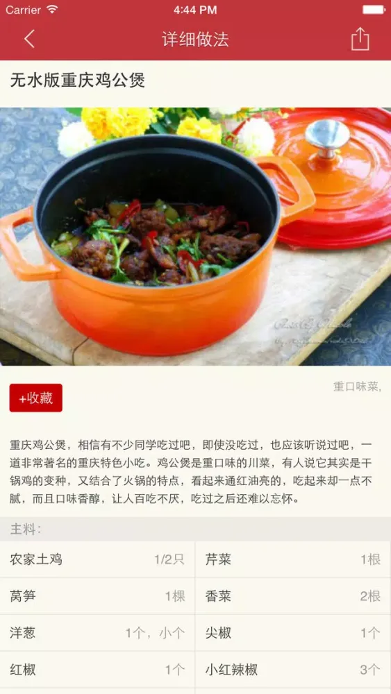 天天有鸡 - 家常鸡肉做法大全 Screenshots