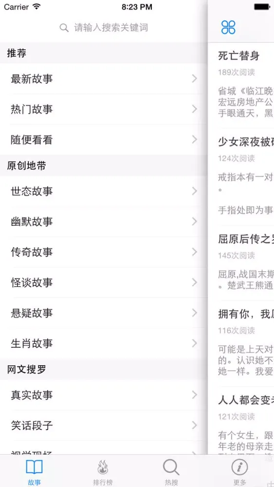 小故事大道理 - 故事会全集在线阅读~ Screenshots