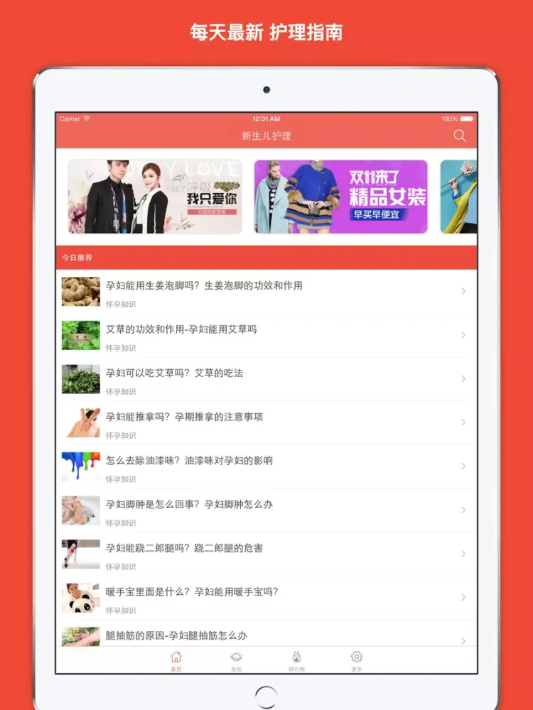新生儿喂养护理大全 iPad  스크린샷
