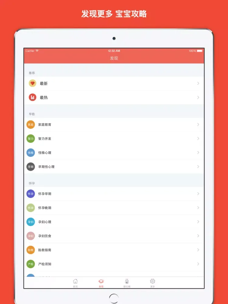 新生儿喂养护理大全 iPad  스크린샷