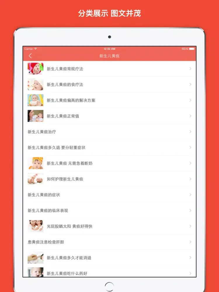 新生儿喂养护理大全 iPad  스크린샷