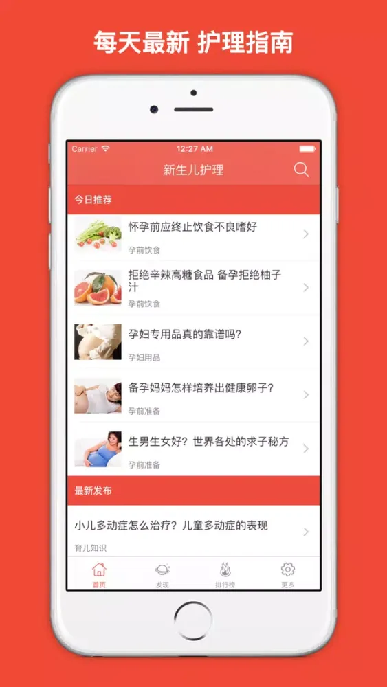新生儿喂养护理大全 스크린샷