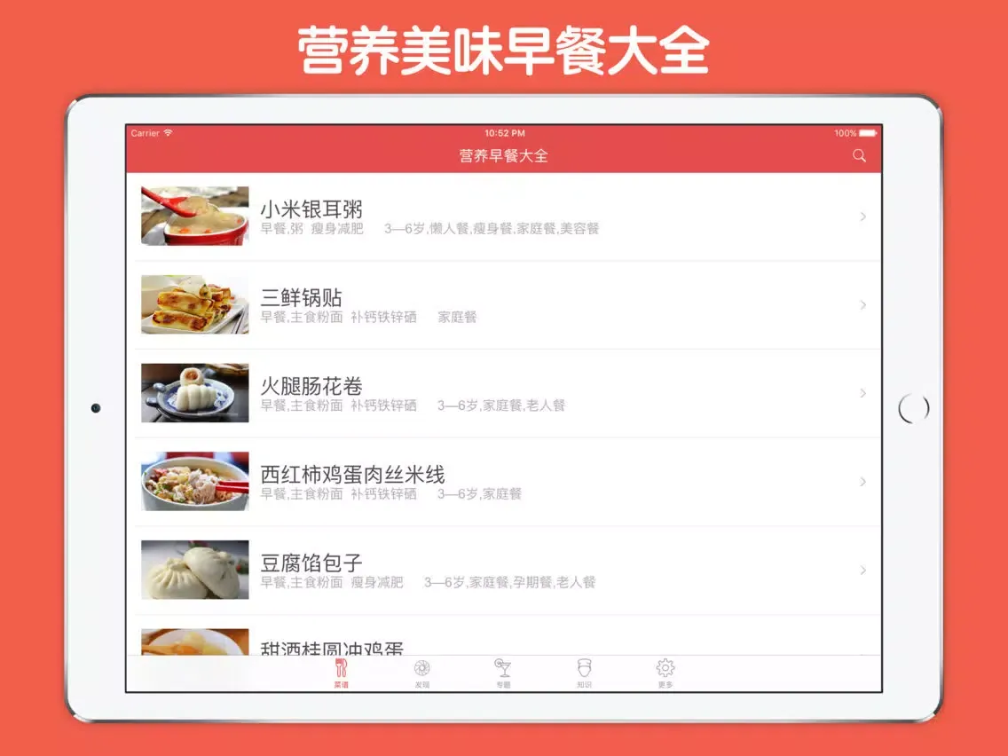 Capturas de tela do 营养早餐大全 - 5分钟早餐菜谱必备 iPad 