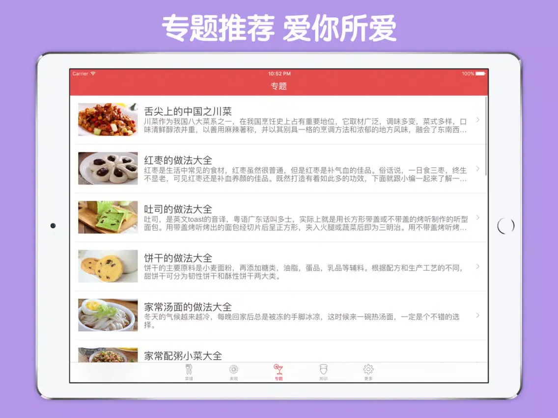 Capturas de tela do 营养早餐大全 - 5分钟早餐菜谱必备 iPad 