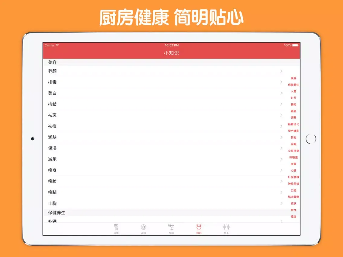 Capturas de tela do 营养早餐大全 - 5分钟早餐菜谱必备 iPad 