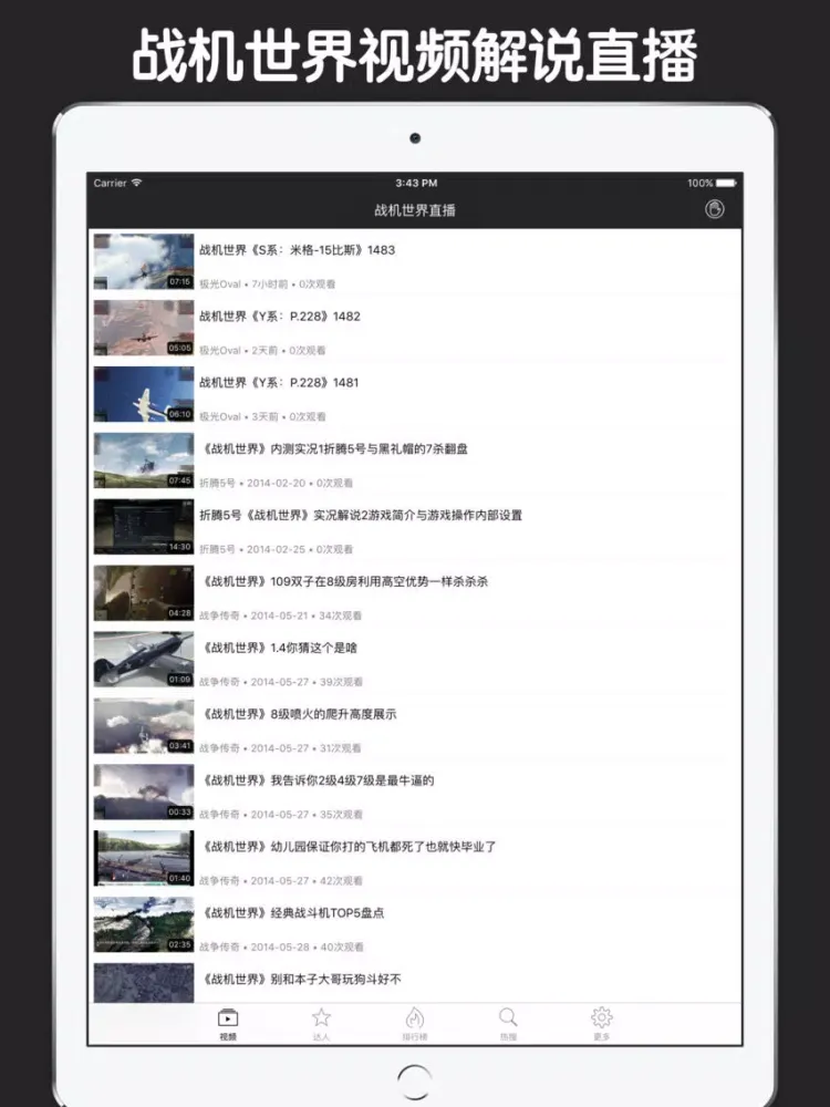 直播解说盒子 For 战机世界 iPad  स्क्रीनशॉट