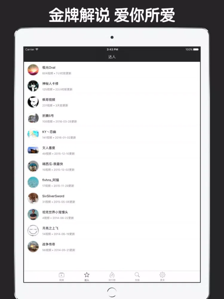 直播解说盒子 For 战机世界 iPad  स्क्रीनशॉट